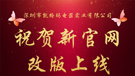 祝賀新官網改版上線